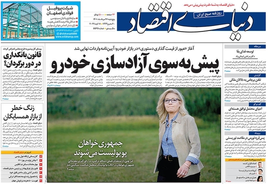 صفحه نخست روزنامه‌های کشور - پنجشنبه ۲۷ مرداد ۱۴۰۱