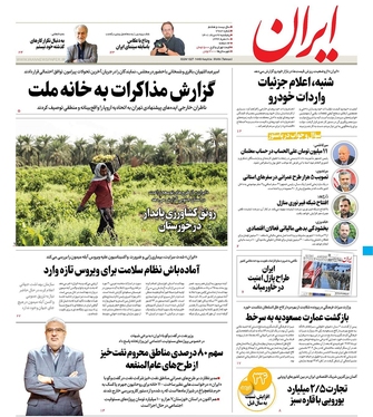 صفحه نخست روزنامه‌های کشور - پنجشنبه ۲۷ مرداد ۱۴۰۱