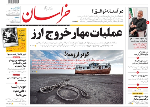 صفحه نخست روزنامه‌های کشور - پنجشنبه ۲۷ مرداد ۱۴۰۱