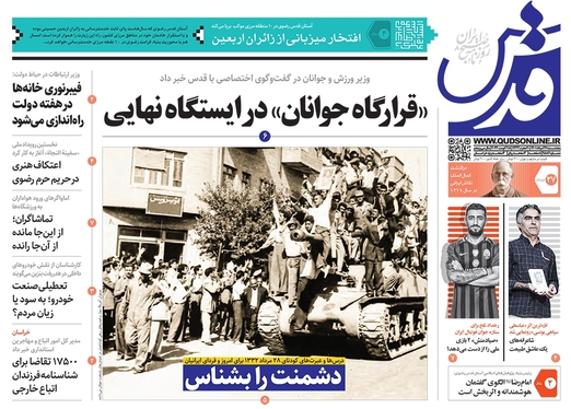 صفحه نخست روزنامه‌های کشور - پنجشنبه ۲۷ مرداد ۱۴۰۱