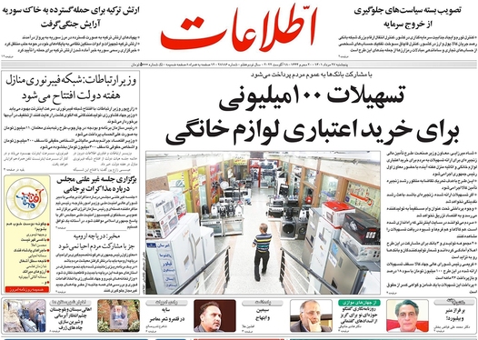 صفحه نخست روزنامه‌های کشور - پنجشنبه ۲۷ مرداد ۱۴۰۱