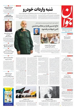 صفحه نخست روزنامه‌های کشور - پنجشنبه ۲۷ مرداد ۱۴۰۱