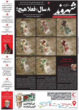 صفحه نخست روزنامه‌های کشور - پنجشنبه ۲۷ مرداد ۱۴۰۱