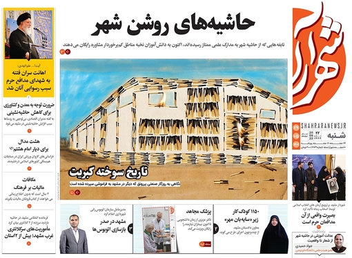 صفحه نخست روزنامه‌های کشور - شنبه ۲۹ مرداد ۱۴۰۱