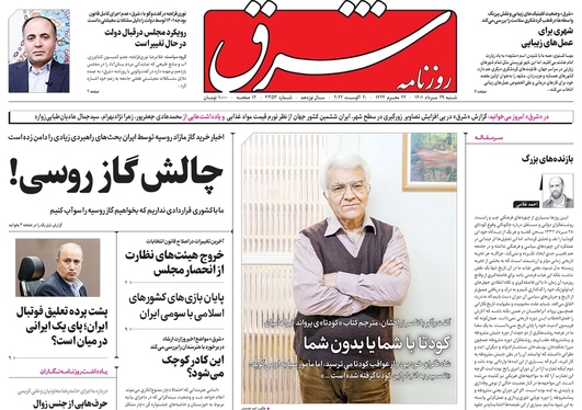 صفحه نخست روزنامه‌های کشور - شنبه ۲۹ مرداد ۱۴۰۱