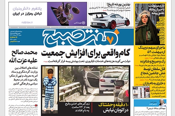 صفحه نخست روزنامه‌های کشور - شنبه ۲۹ مرداد ۱۴۰۱