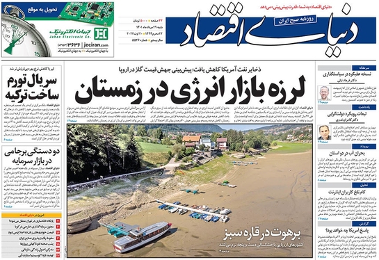 صفحه نخست روزنامه‌های کشور - شنبه ۲۹ مرداد ۱۴۰۱