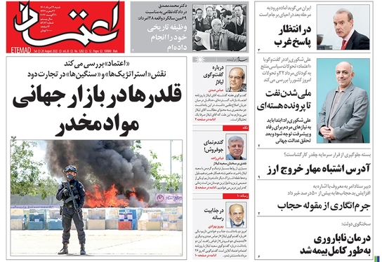 صفحه نخست روزنامه‌های کشور - شنبه ۲۹ مرداد ۱۴۰۱
