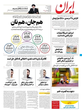 صفحه نخست روزنامه‌های کشور - شنبه ۲۹ مرداد ۱۴۰۱
