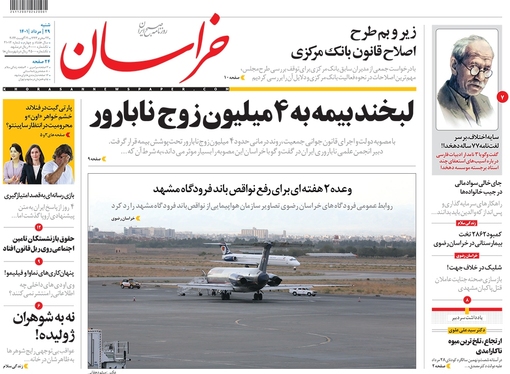 صفحه نخست روزنامه‌های کشور - شنبه ۲۹ مرداد ۱۴۰۱