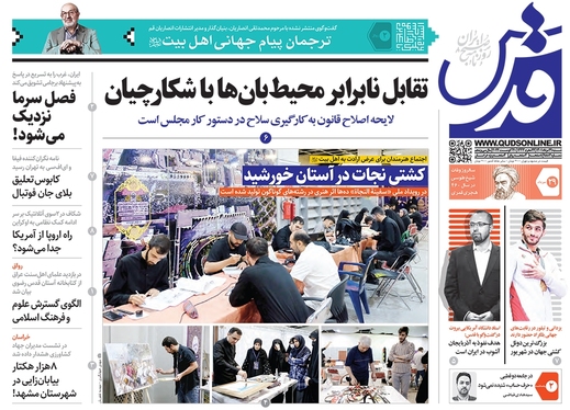 صفحه نخست روزنامه‌های کشور - شنبه ۲۹ مرداد ۱۴۰۱