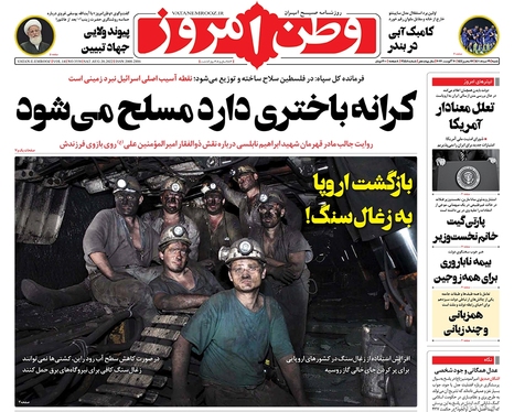 صفحه نخست روزنامه‌های کشور - شنبه ۲۹ مرداد ۱۴۰۱