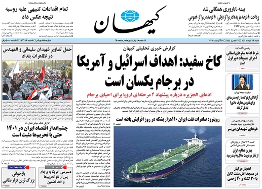 صفحه نخست روزنامه‌های کشور - شنبه ۲۹ مرداد ۱۴۰۱