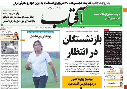 صفحه نخست روزنامه‌های کشور - شنبه ۲۹ مرداد ۱۴۰۱