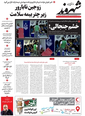 صفحه نخست روزنامه‌های کشور - شنبه ۲۹ مرداد ۱۴۰۱