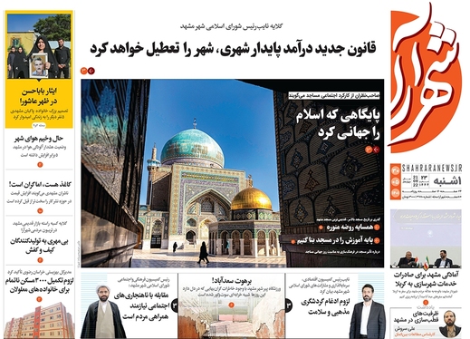 صفحه نخست روزنامه‌های کشور - یکشنبه ۳۰ مرداد ۱۴۰۱