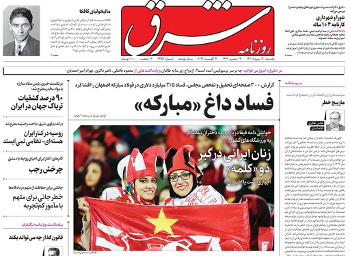 صفحه نخست روزنامه‌های کشور - یکشنبه ۳۰ مرداد ۱۴۰۱