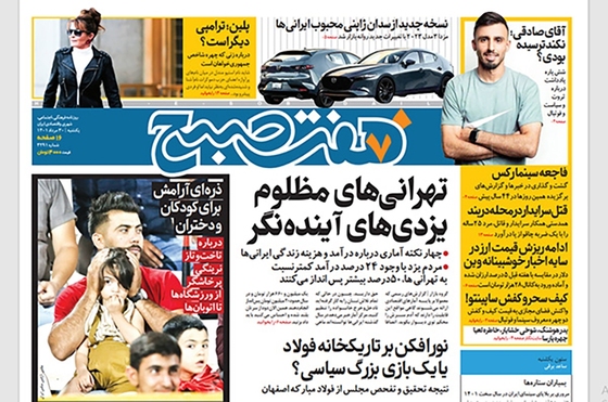 صفحه نخست روزنامه‌های کشور - یکشنبه ۳۰ مرداد ۱۴۰۱