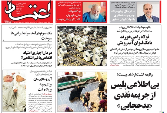 صفحه نخست روزنامه‌های کشور - یکشنبه ۳۰ مرداد ۱۴۰۱