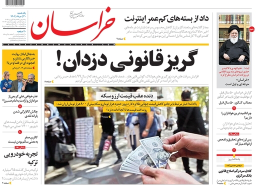 صفحه نخست روزنامه‌های کشور - یکشنبه ۳۰ مرداد ۱۴۰۱