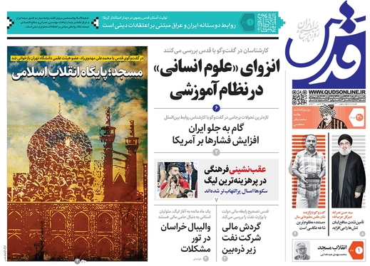 صفحه نخست روزنامه‌های کشور - یکشنبه ۳۰ مرداد ۱۴۰۱