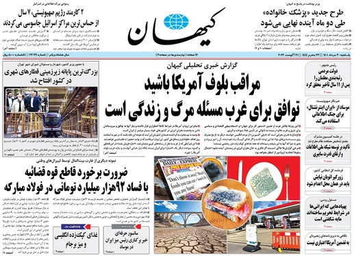 صفحه نخست روزنامه‌های کشور - یکشنبه ۳۰ مرداد ۱۴۰۱