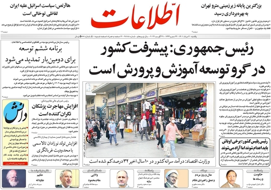 صفحه نخست روزنامه‌های کشور - یکشنبه ۳۰ مرداد ۱۴۰۱