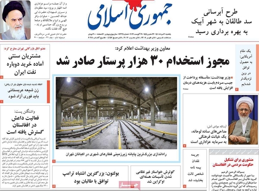 صفحه نخست روزنامه‌های کشور - یکشنبه ۳۰ مرداد ۱۴۰۱