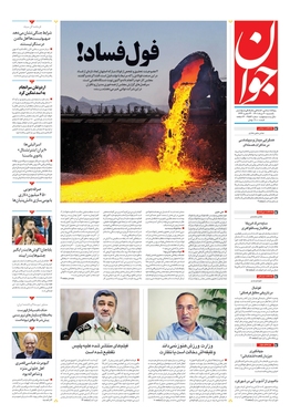 صفحه نخست روزنامه‌های کشور - یکشنبه ۳۰ مرداد ۱۴۰۱