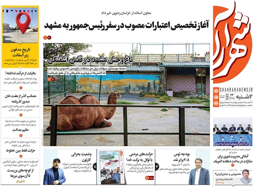 صفحه نخست روزنامه‌های کشور - دوشنبه ۳۱ مرداد ۱۴۰۱