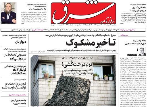 صفحه نخست روزنامه‌های کشور - دوشنبه ۳۱ مرداد ۱۴۰۱