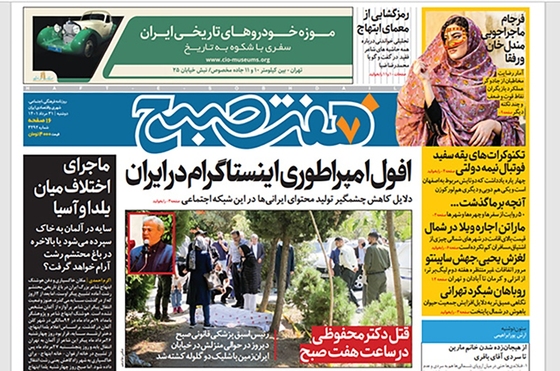 صفحه نخست روزنامه‌های کشور - دوشنبه ۳۱ مرداد ۱۴۰۱