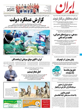 صفحه نخست روزنامه‌های کشور - دوشنبه ۳۱ مرداد ۱۴۰۱