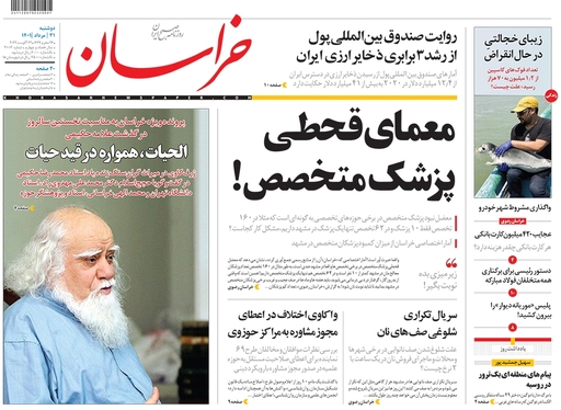 صفحه نخست روزنامه‌های کشور - دوشنبه ۳۱ مرداد ۱۴۰۱