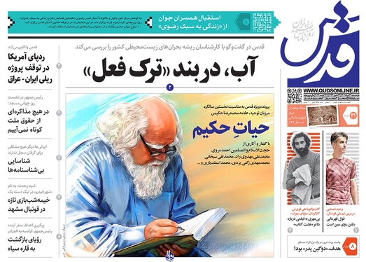 صفحه نخست روزنامه‌های کشور - دوشنبه ۳۱ مرداد ۱۴۰۱