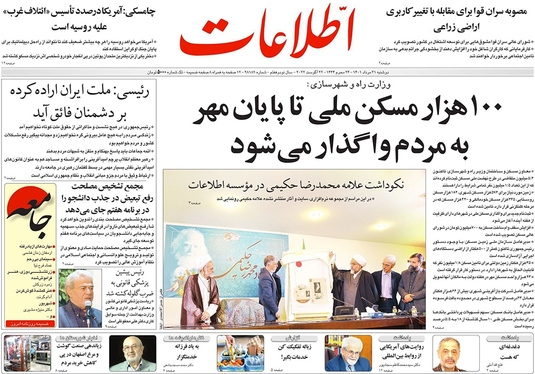 صفحه نخست روزنامه‌های کشور - دوشنبه ۳۱ مرداد ۱۴۰۱