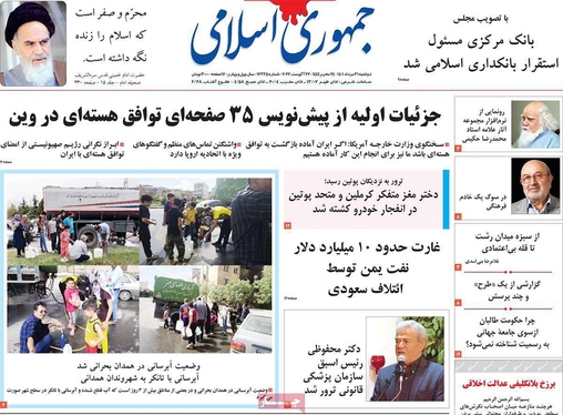 صفحه نخست روزنامه‌های کشور - دوشنبه ۳۱ مرداد ۱۴۰۱