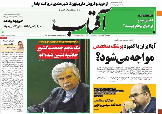 صفحه نخست روزنامه‌های کشور - دوشنبه ۳۱ مرداد ۱۴۰۱