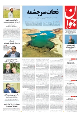 صفحه نخست روزنامه‌های کشور - دوشنبه ۳۱ مرداد ۱۴۰۱