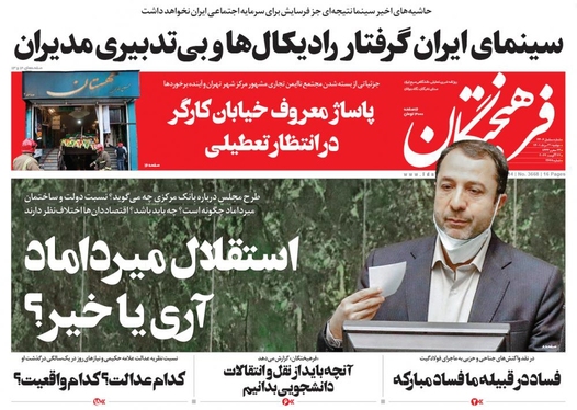 صفحه نخست روزنامه‌های کشور - دوشنبه ۳۱ مرداد ۱۴۰۱