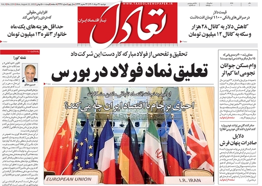 صفحه نخست روزنامه‌های کشور - دوشنبه ۳۱ مرداد ۱۴۰۱