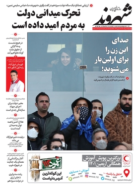 صفحه نخست روزنامه‌های کشور - دوشنبه ۳۱ مرداد ۱۴۰۱