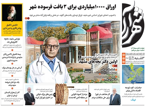 صفحه نخست روزنامه‌های کشور - سه‌شنبه ۱ شهریور ۱۴۰۱
