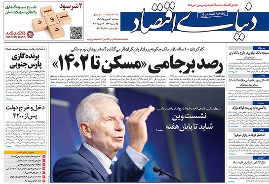 صفحه نخست روزنامه‌های کشور - سه‌شنبه ۱ شهریور ۱۴۰۱