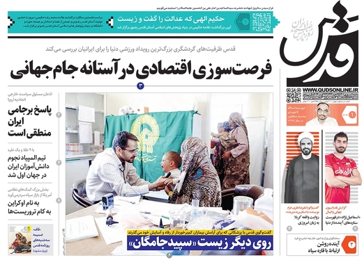 صفحه نخست روزنامه‌های کشور - سه‌شنبه ۱ شهریور ۱۴۰۱