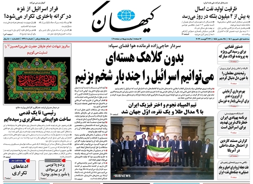 صفحه نخست روزنامه‌های کشور - سه‌شنبه ۱ شهریور ۱۴۰۱