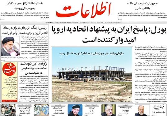 صفحه نخست روزنامه‌های کشور - سه‌شنبه ۱ شهریور ۱۴۰۱