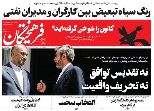 صفحه نخست روزنامه‌های کشور - سه‌شنبه ۱ شهریور ۱۴۰۱