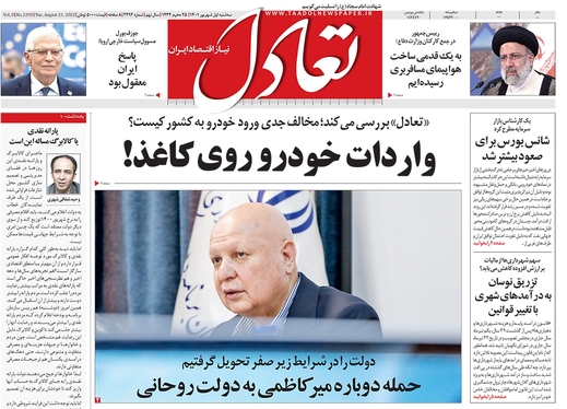 صفحه نخست روزنامه‌های کشور - سه‌شنبه ۱ شهریور ۱۴۰۱