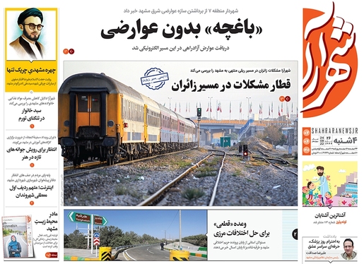 صفحه نخست روزنامه‌های کشور - چهارشنبه ۲ شهریور ۱۴۰۱